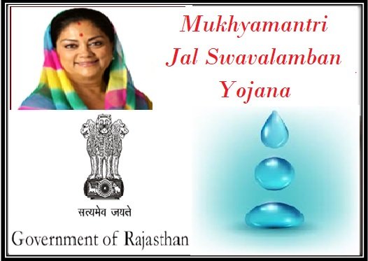 Mukhyamantri Jal Swavalamban Yojana Rajasthan