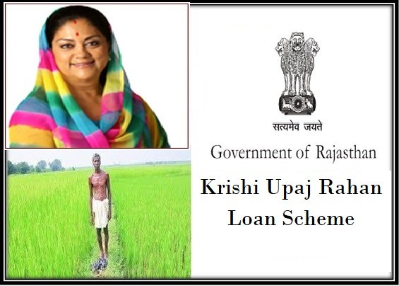 Krishi Upaj Rahan Loan Scheme Agriculture Produce Deposit
