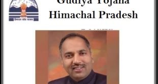 Gudiya Yojana Himachal Pradesh