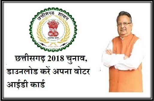 Chhattisgarh Voter List 2018