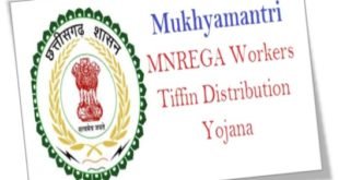 Mukhyamantri MNREGA Workers Tiffin Distribution Yojana CG