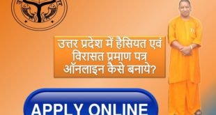 UP Haisiyat Praman Patra Application Form