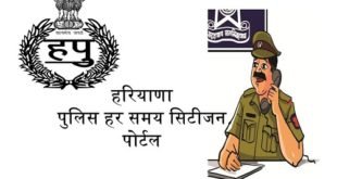 Haryana Police Har Samay Citizen Portal in Hindi