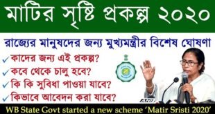 Maatir-Srishti-Prokolpa-Scheme-in-West-Bengal