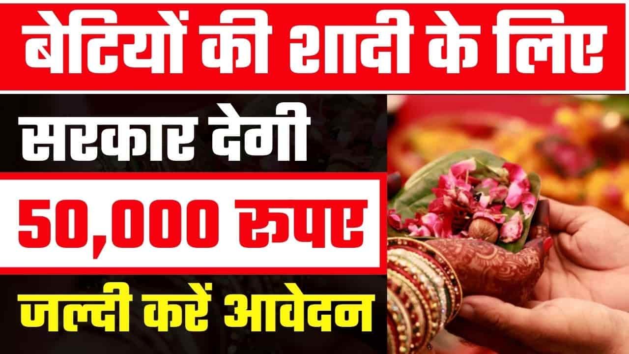 Haryana Labour Welfare Board Marriage Assistance Scheme
