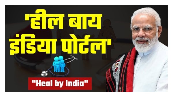 PM Heal By India Yojana 